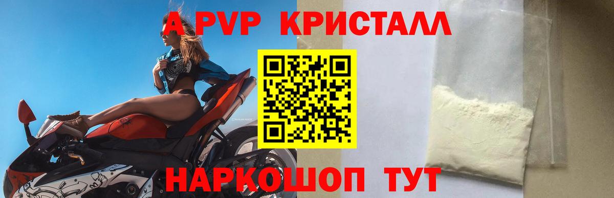 Малгобек  Alpha PVP Crystall  A PVP Соль  А ПВП  A PVP СК  Вход с VPN 