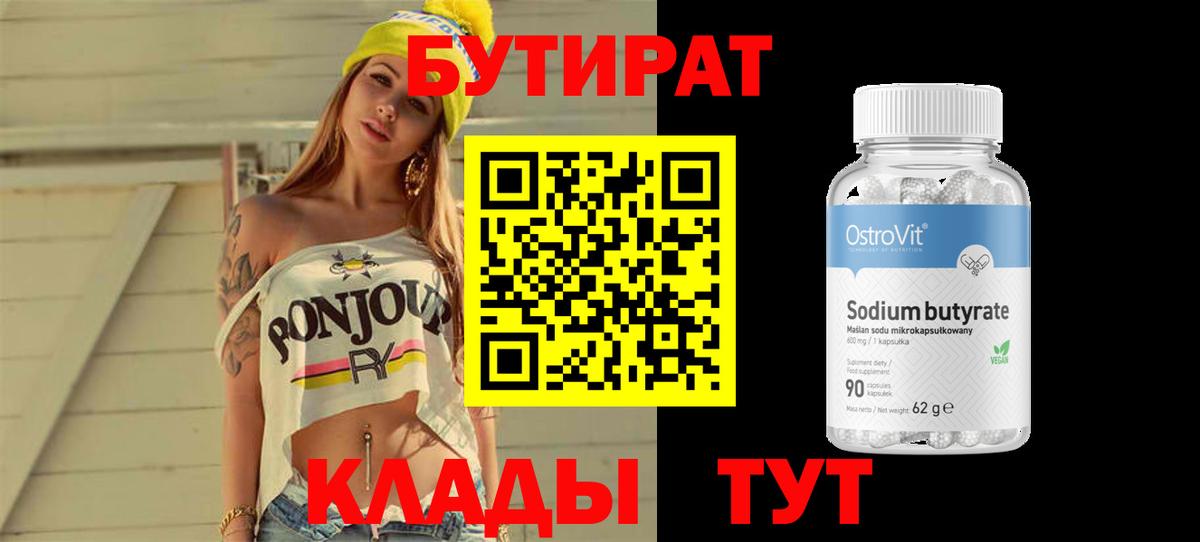 БУТИРАТ 1.4BDO Малгобек