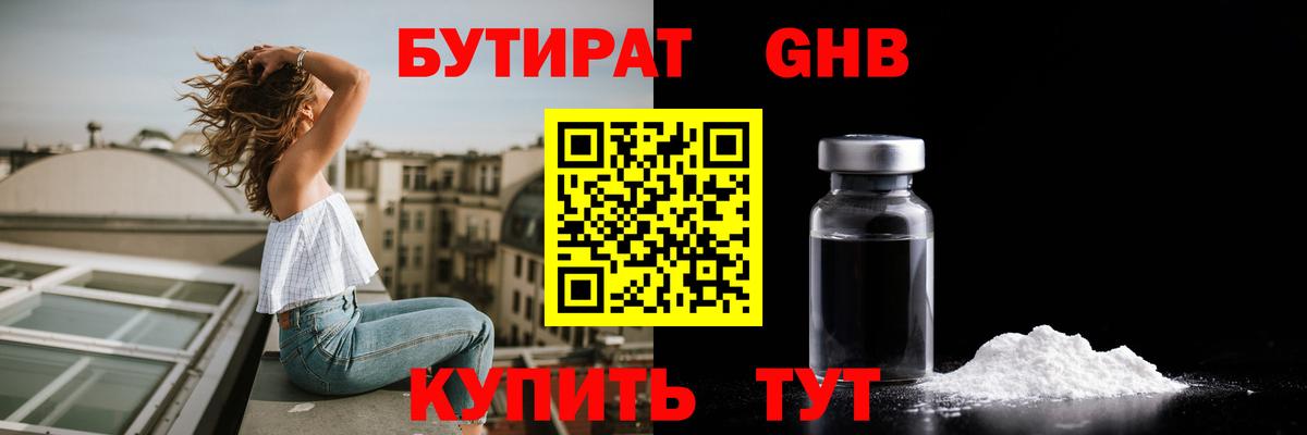 БУТИРАТ GHB  Вход с VPN  Малгобек 