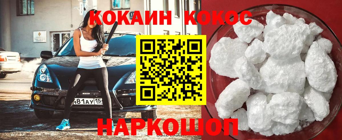 КОКАИН Fish Scale  Вход с VPN  Малгобек  закладка  Кокаин FishScale 