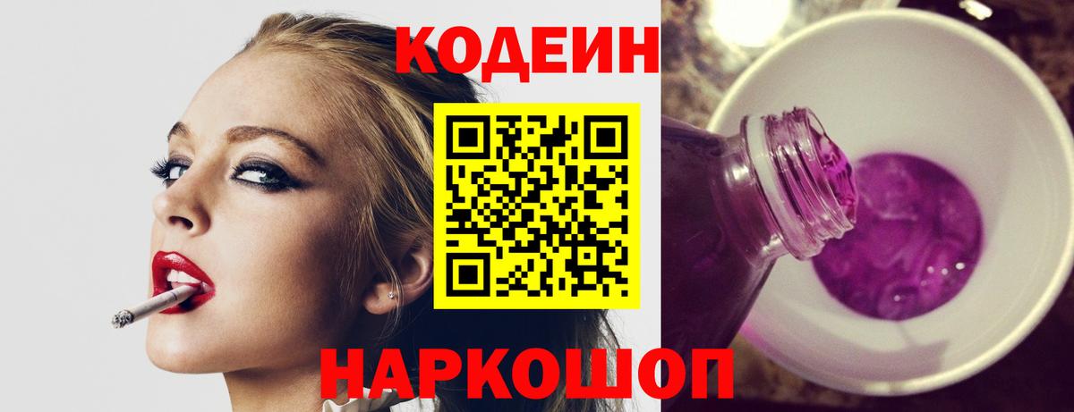 Кодеиновый сироп Lean напиток Lean (лин)  Кодеин напиток Lean (лин)  Вход с VPN  Малгобек 