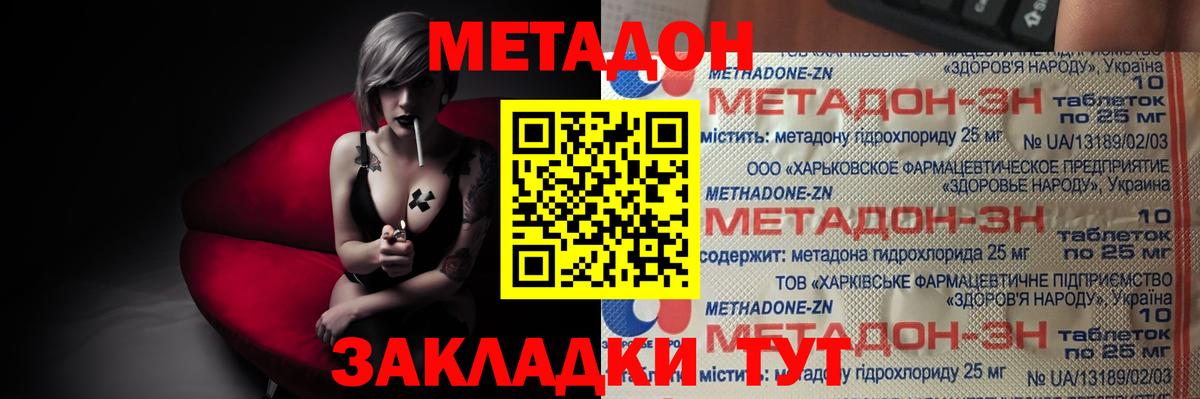нарко площадка наркотические препараты  Метадон methadone  Метадон VHQ  Вход с VPN  Малгобек 